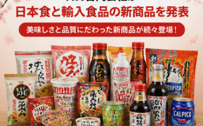 HN合同会社が日本食と輸入食品の新商品を発表
