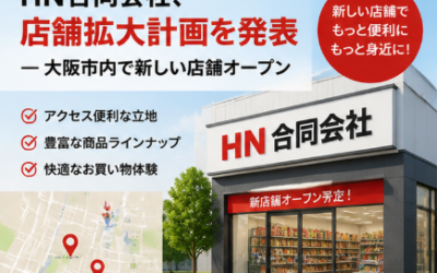 HN合同会社、店舗拡大計画を発表 – 大阪市内で新しい店舗オープン